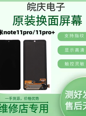适用于红米note11pro+/10pro 4G原装屏幕 note12原拆机屏幕总成