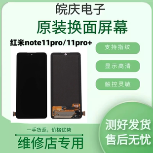适用于红米note11pro+原装屏幕 note10pro4G版原拆机一体屏幕总成
