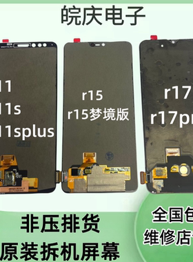 适用于oppor15原装拆机屏幕总成