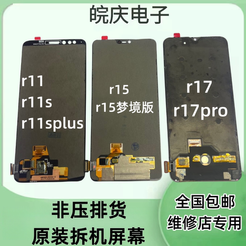 适用于oppor15原装拆机屏幕总成