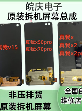 适用于realmeX  X2/X2Pro 真我x7/pro 真我x50pro 原装屏幕总成