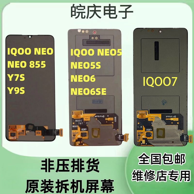 适用于IQOO系列原装拆机屏幕总成