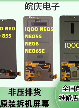 适用于IQOO系列原装拆机屏幕总成
