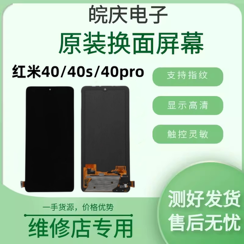 k40s/k40pro/pro+原拆机屏幕总成