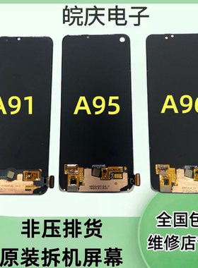 适用于OPPO A79 A91 A95 A96 ACE原拆机液晶内外一体OELD屏幕总成