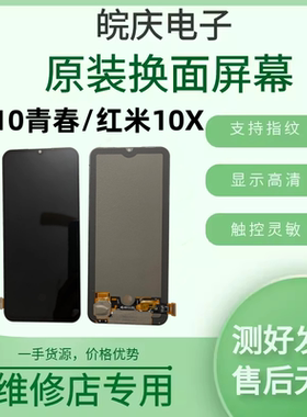 红米10x5G原装拆机屏幕总成