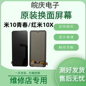 适用于小米10青春版/红米10X 5G原厂显示屏原装拆机OLED屏幕总成