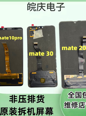 适用于华为mate10pro屏幕总成mate20X  mate30原装拆机内外一体屏