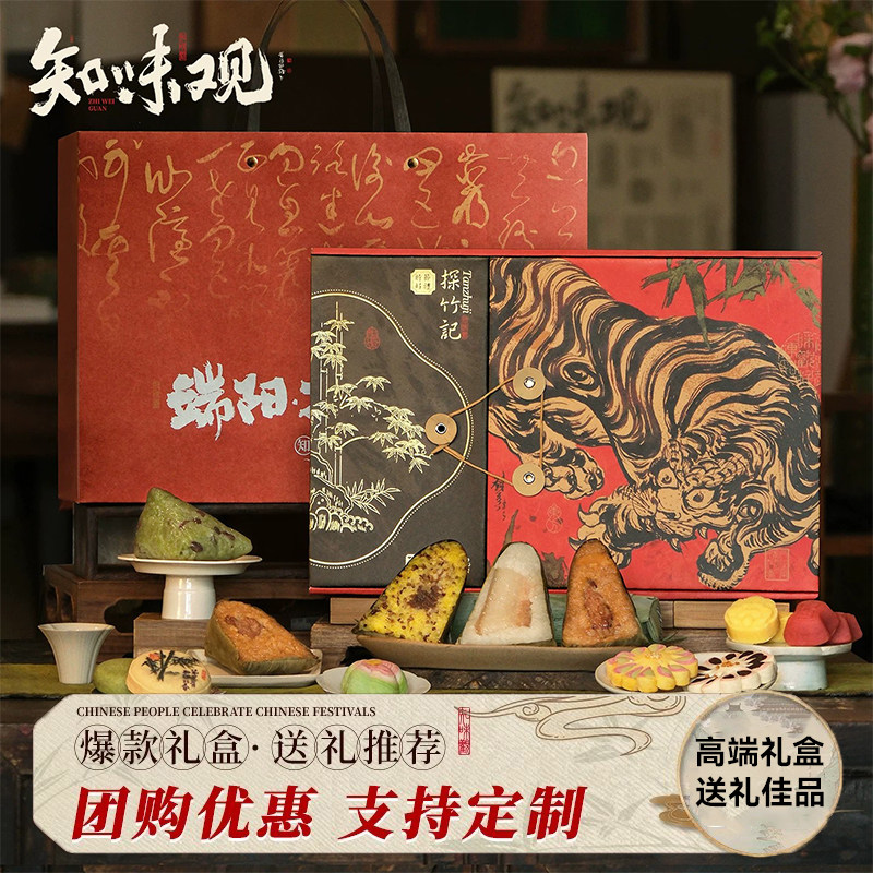知味观端阳探竹记粽子礼盒高汤蛋黄五花肉粽豆沙粽糕点酥饼礼品盒
