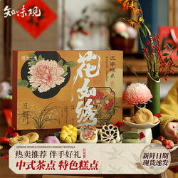 知味观花如绣糕点礼盒玫瑰红豆酥核桃小桃酥龙井茶酥饼杭州伴手礼