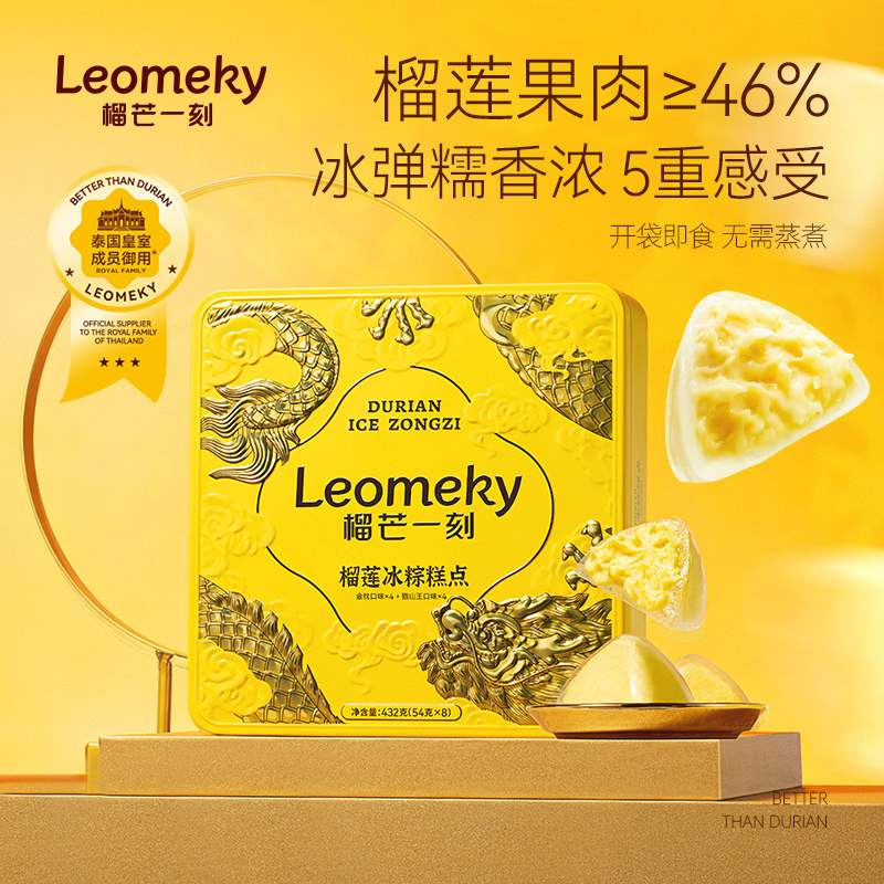 榴芒一刻猫山王榴莲冰棕礼盒网红款金枕榴莲冰皮冰棕端午节礼品盒