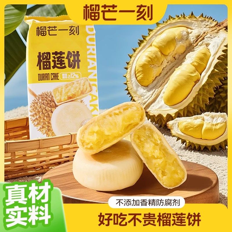 榴芒一刻真果肉爆浆榴莲饼传统老式榴莲酥零食美食榴莲下午茶点心