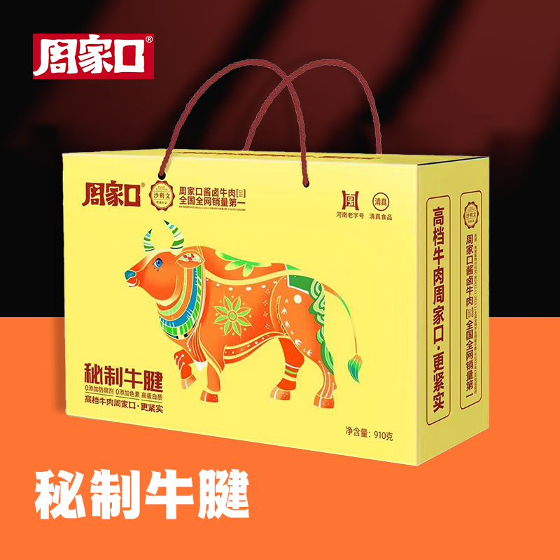 周家口秘制牛腱年货礼盒