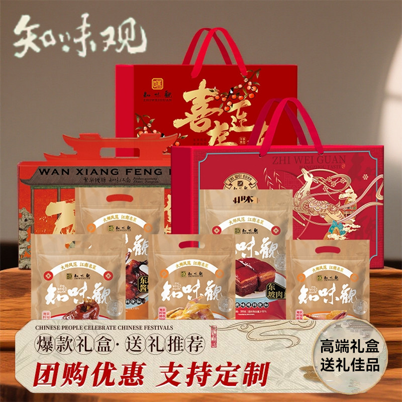 知味观独家定制高端年货礼盒酱鸭童子鸡牛腱红烧狮子头肉质熟食品