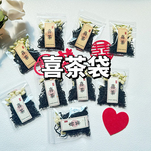 结婚订婚喜茶袋喜茶伴手礼小红书同款白首莫离茉莉花茶diy包装袋