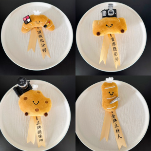 四大金刚卡通可爱毛绒胸花胸针结婚婚礼管家策划摄影摄像化妆主持