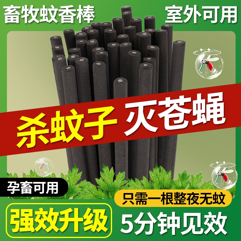 畜牧蚊香猪场专用兽用灭蚊养殖场