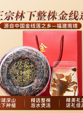 南靖金线莲野生正宗红霞金线连礼盒装送礼非野生特级养生茶中药材