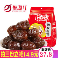 健源红阿胶蜜枣500g独立包装休闲小零食去核大枣可煲汤煮粥包粽子