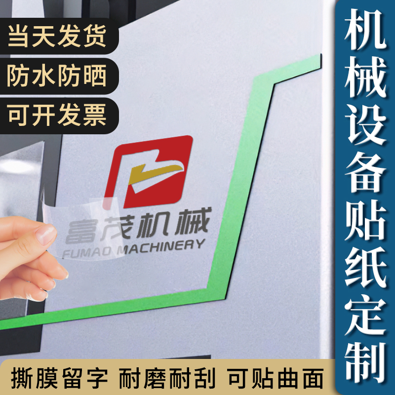 机械设备logo贴纸定制公司大型机器标牌水晶标贴打印企业商标刻字