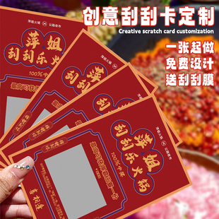 刮刮乐定制火锅餐饮幸运兑换刮奖卡设计奖励彩票抽奖券打印创意异形红包卡片印刷diy自制涂层外卖刮刮卡定做