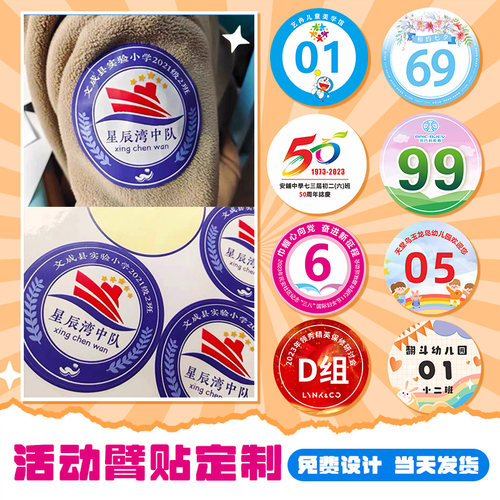 衣服贴纸定制logo团建活动臂贴