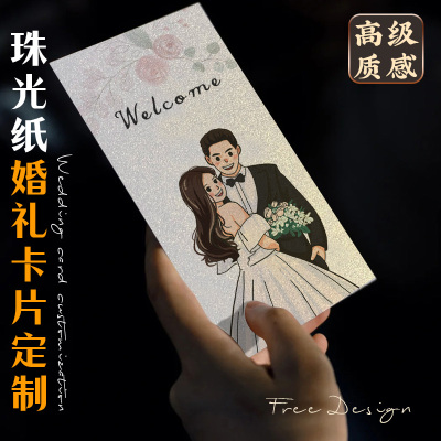 珠光纸婚礼卡片定制结婚感谢卡