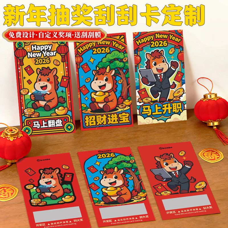 新年刮刮乐定制马年尾牙宴自制抽奖券春节日游戏抽签卡片周年庆活动刮奖彩票中奖品涂层贴红包年会幸运刮刮卡,文具电教/文化用品/商务用品,名片,淘宝优惠券,粉丝福利购,淘宝优惠卷