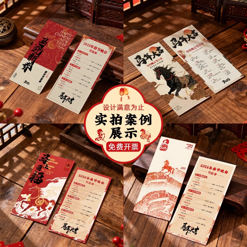 年会节目单制作2026马年公司尾牙宴邀请函定制元宵晚会请柬请帖商务活动流程卡片企业折页宣传单年终海报设计