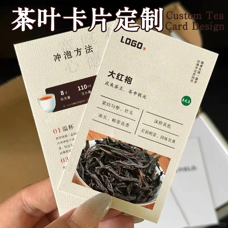 特种纸茶叶卡片定制茶饮品鉴硬卡