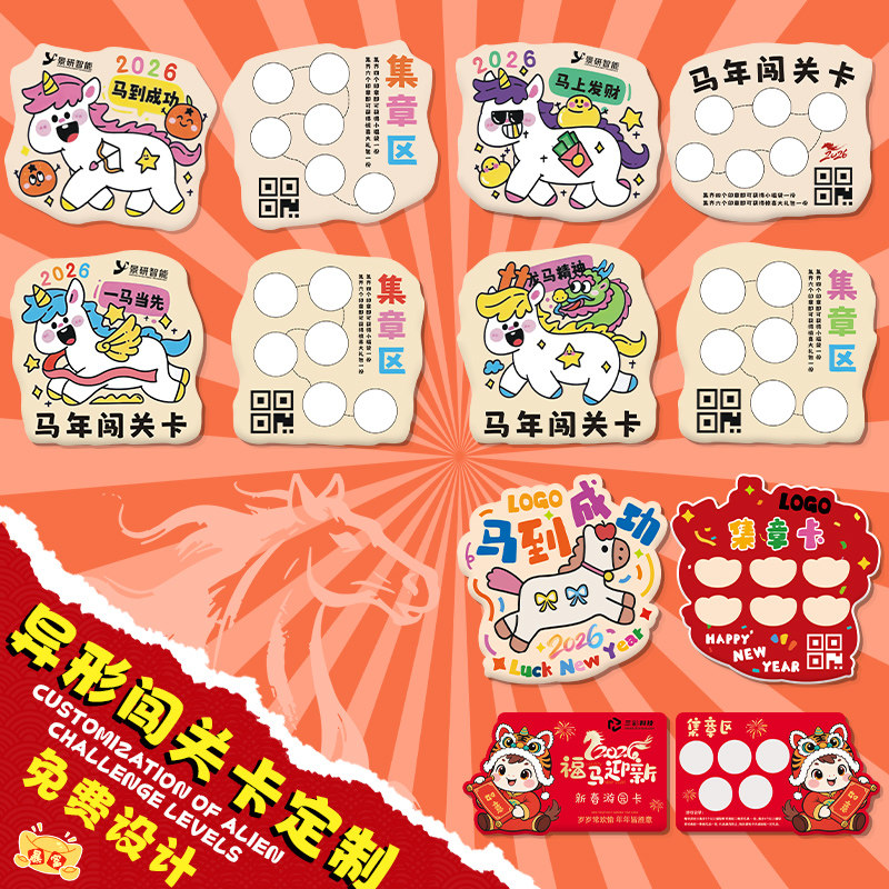 新年异形闯关卡定制新年任务五福积分小硬卡纸春节日亲子游戏点赞盖印章卡元宵节签到入场券2026集章卡片定做,文具电教/文化用品/商务用品,贺卡/明信片,淘宝优惠券,粉丝福利购,淘宝优惠卷