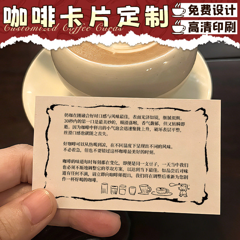 咖啡卡片定制特调饮品风味介绍卡拼配料表产地说明豆卡手写配方名片广告宣传二维码感谢卡外卖饮料硬卡纸定做