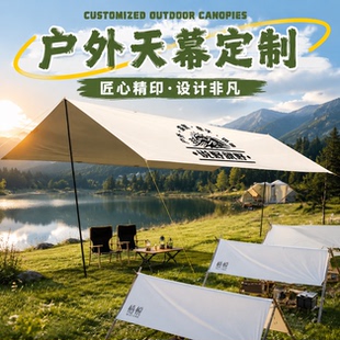 黑胶天幕定制logo露营遮阳便捷式折叠帐篷户外野餐隔热棚八角蝶形