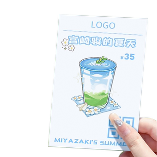 宫崎骏的夏天卡片定制外卖二维码硬卡纸打印奶茶咖啡风味特调饮料明信片印刷鸡尾酒产品配料介绍说明名片定做
