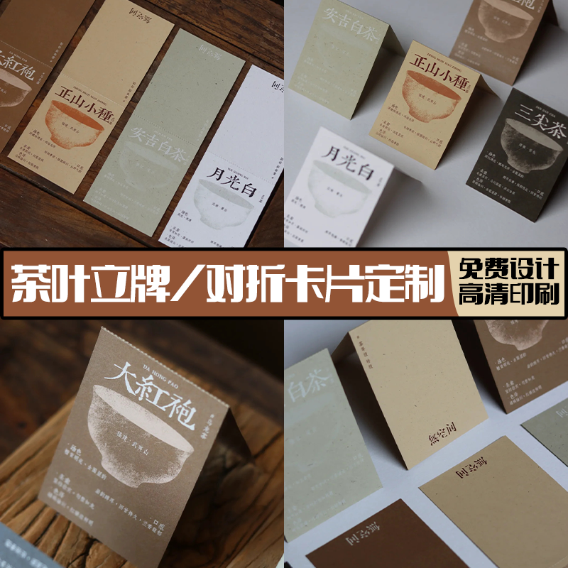 立体茶叶桌卡片茶馆产品介绍卡