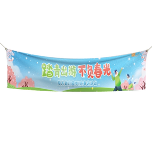 横幅定制幼儿园秋游彩色条幅订做小学校班级户外团建夏令营旅游手拉条露营横额挂布儿童亲子研学活动标语旗帜