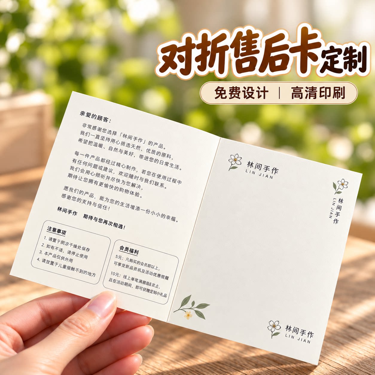 对折售后服务卡片定制电商快递包裹感谢卡设计二维码宣传硬卡纸产品佩戴注意事项卡折叠珠宝饰品保养卡打印刷