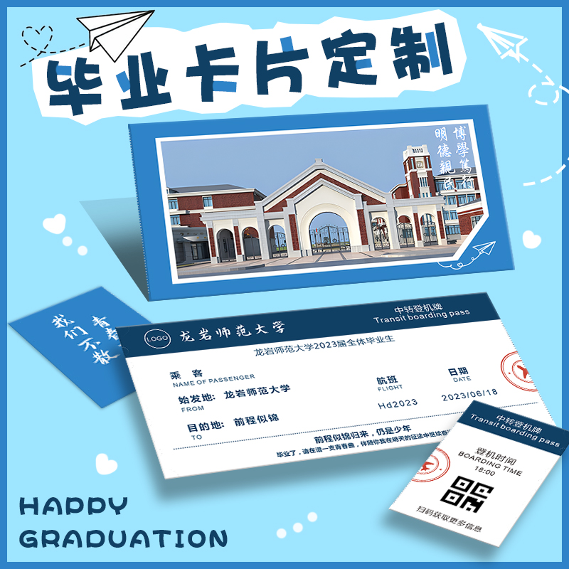 幼儿园毕业典礼邀请函升班车票根