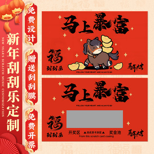 刮刮卡定制2026年会春节彩票红包刮奖涂层贴diy自制新年公司活动惊喜抽奖券设计兑奖卡logo明信片刮刮乐卡片