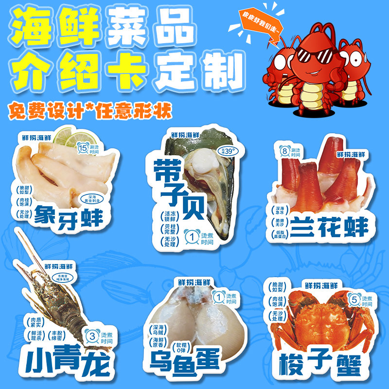 海鲜菜品标签牌定制三文鱼菜品介绍卡片水产龙虾鲍鱼价格展示牌设计餐