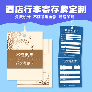 酒店行李寄存牌定制物品临时存取拉杆箱标识吊牌印刷公司展会暂存挂牌标签吊卡旅行箱防丢签名托运小卡片定做