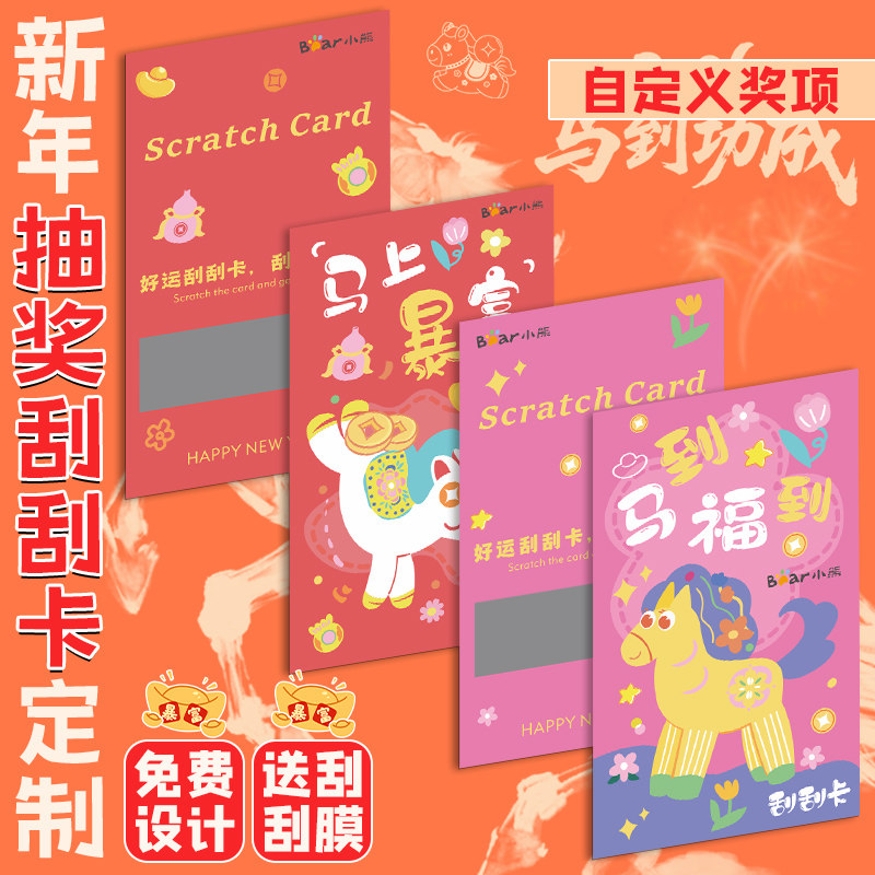 新年刮刮卡定制2026幼儿园制抽奖券亲子游戏道具抽签刮奖卡片元宵儿童中奖品涂层彩票马年diy幸运刮刮乐定做,文具电教/文化用品/商务用品,贺卡/明信片,淘宝优惠券,粉丝福利购,淘宝优惠卷