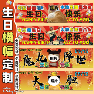 生日横幅定制定做抽象搞怪手持拉条男士庆生快乐派对布置装饰挂布朋友聚会氛围旗帜女生闺蜜搞笑彩色条幅制作