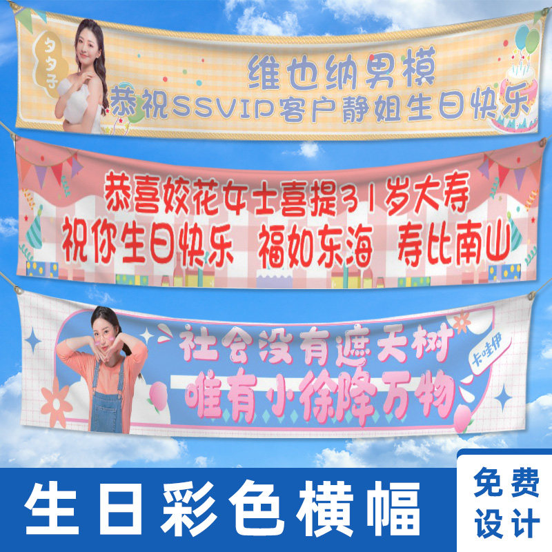生日横幅定制场景布置闺蜜搞笑背景挂布拉条姐妹派对道具装饰条幅