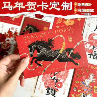 马年贺卡定制年会logo邀请函请柬公司员工高级感谢卡春节礼盒装饰手写心愿望硬卡纸2026新年元旦祝福卡片打印