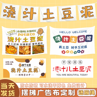 浇汁土豆泥广告布定制夜市摆摊用小吃车招牌喷绘地摊帆布海报设计