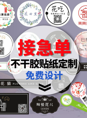 logo贴纸定制广告包装不干胶印刷外卖圆形商标订制二维码标签设计