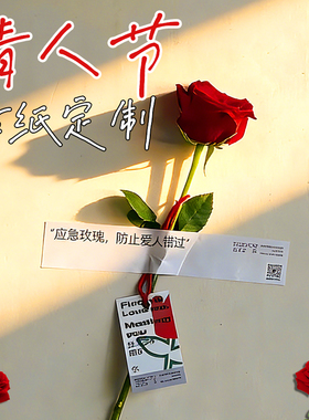 七夕情人节贴纸定制应急玫瑰计划不干胶火烧浪漫diy装饰贴画鲜花束墙文字文案商标520花店自粘logo二维码标签