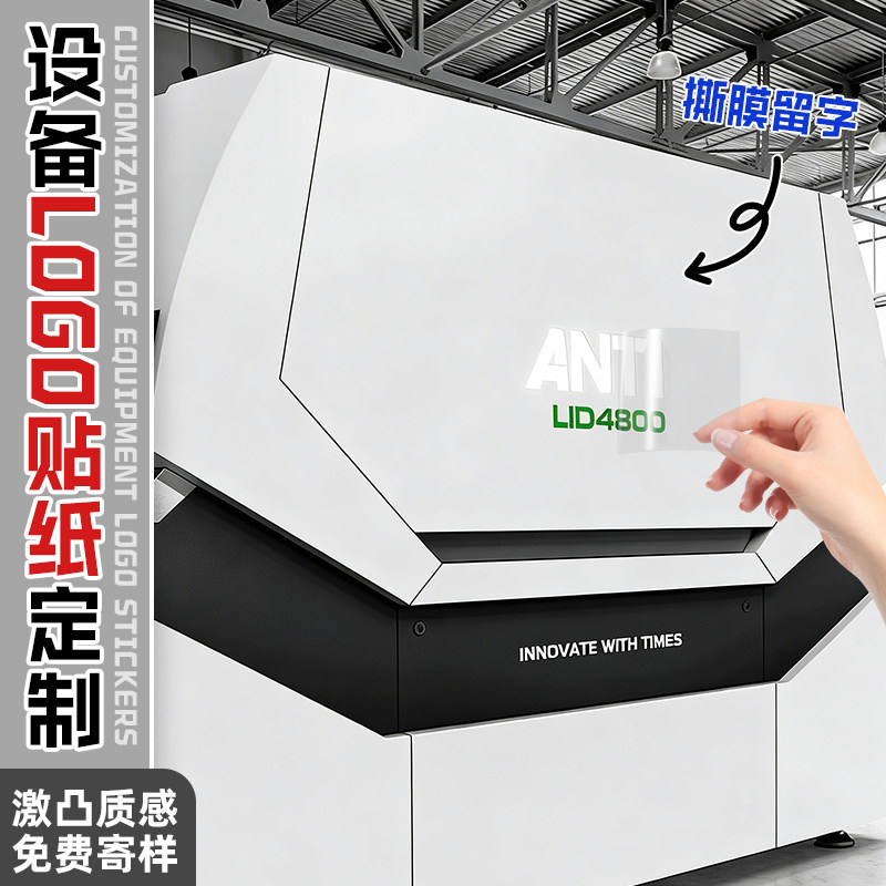 机械设备水晶标贴定制工业机器标识广告不干胶公司商标企业大型号数控