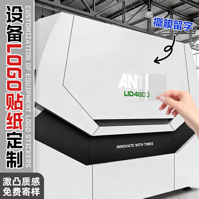 机械设备水晶标贴定制工业机器标识广告不干胶公司商标企业大型号数控机床丝印logo贴纸撕膜留字uv转印贴打印